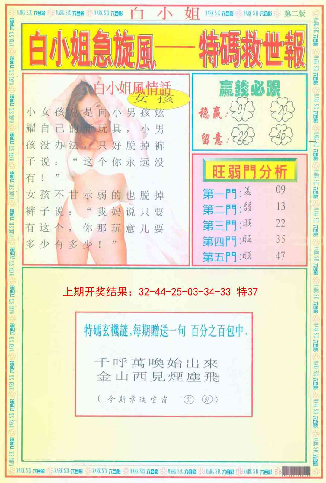 136期白小姐急旋风B[图]