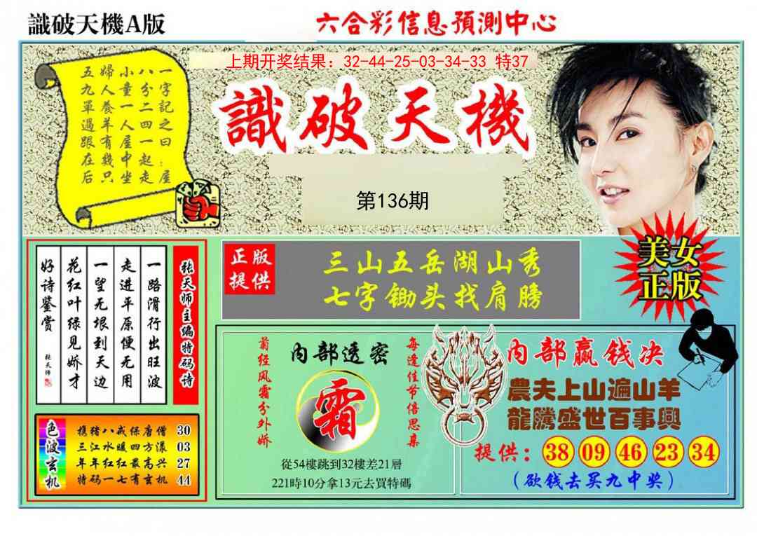 136期识破天机A版[图]