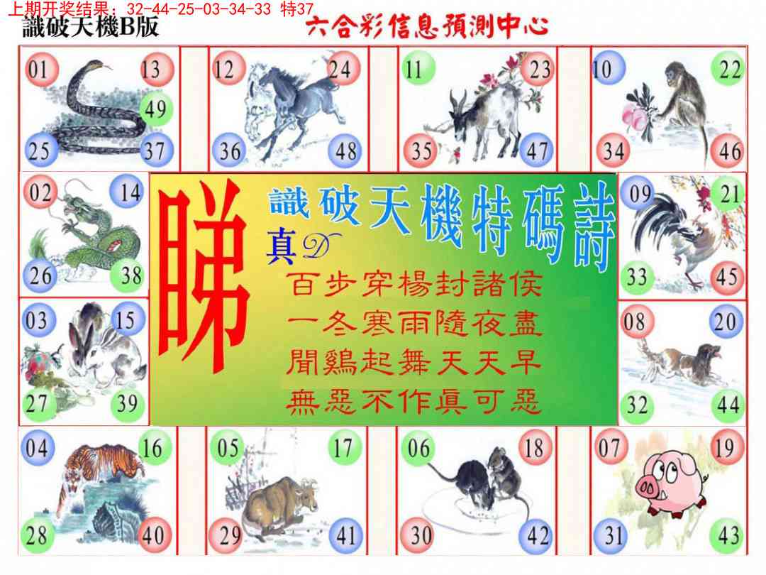 136期识破天机B版[图]