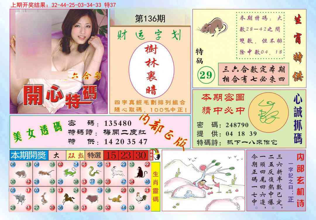136期开心特码[图]