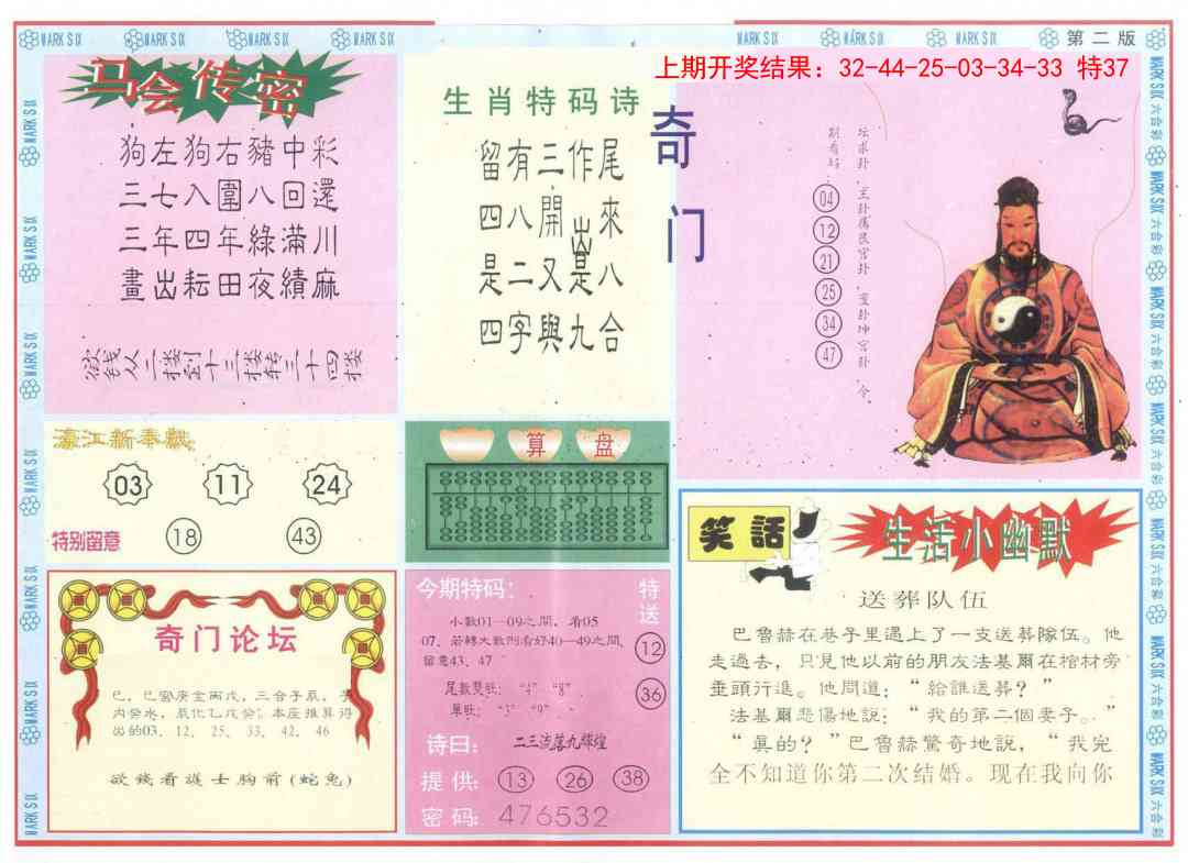 136期新濠江赌经B[图]