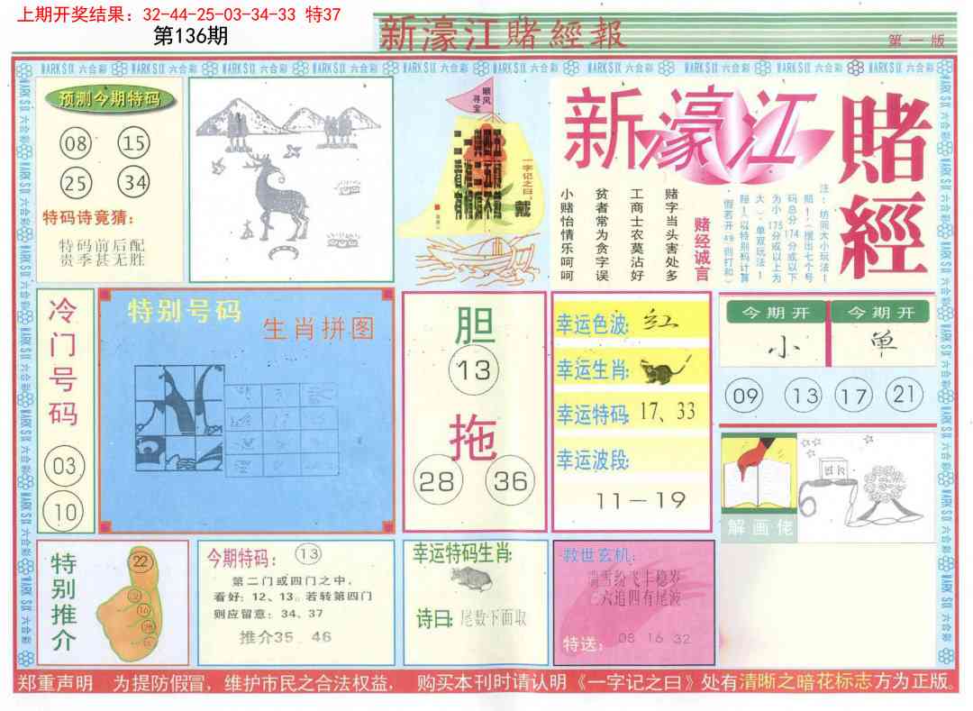 136期新濠江赌经A[图]