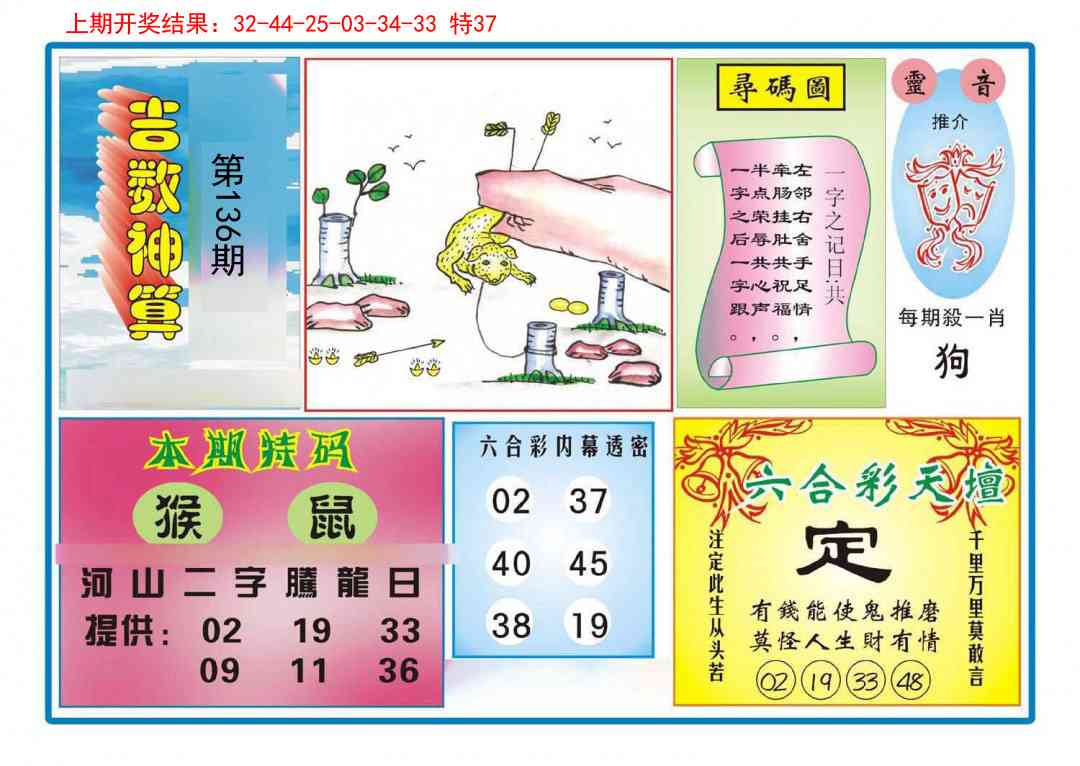 136期吉数神算[图]