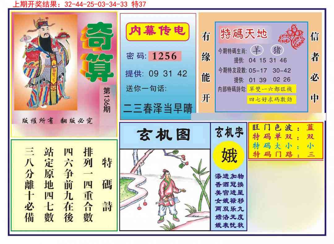136期奇算[图]