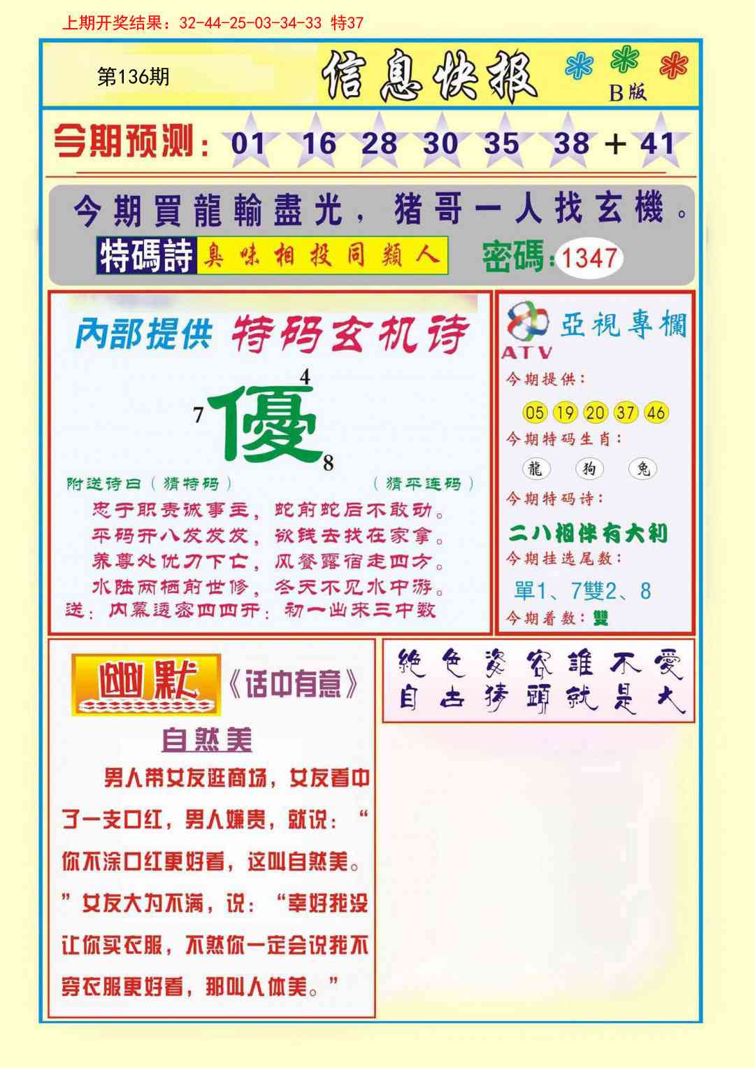 136期信息快报B[图]