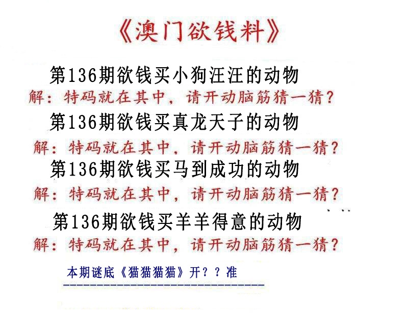 136期澳门欲钱料[图]