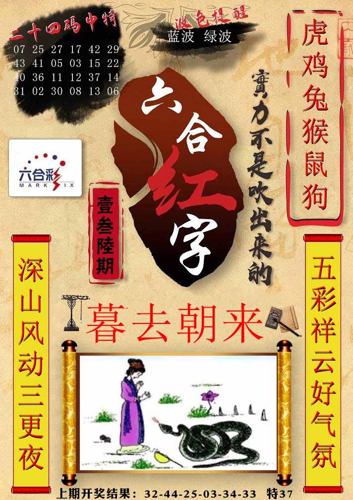 136期六合红字[图]