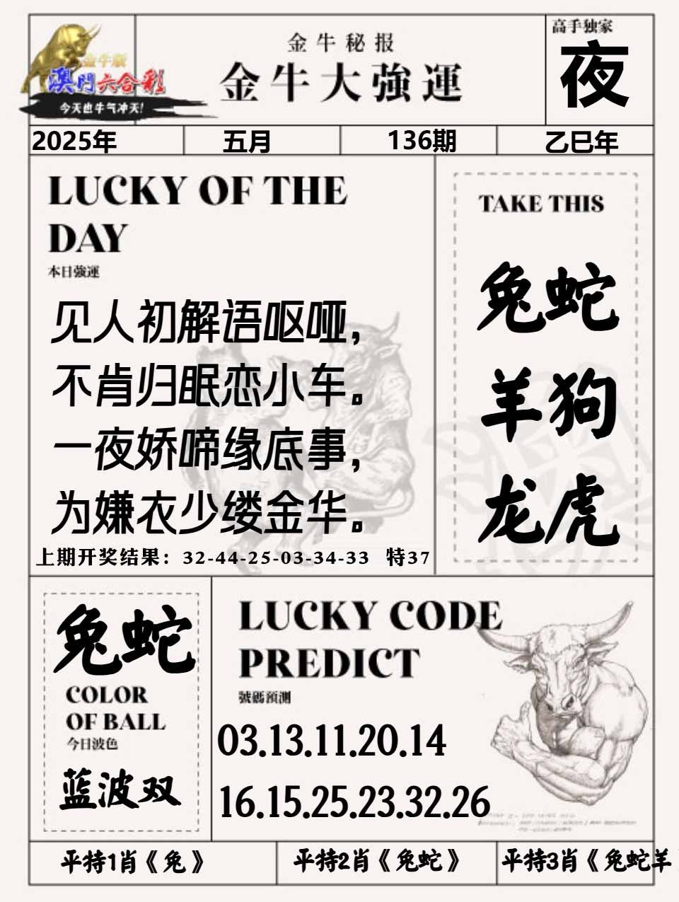 136期金牛大强运[图]