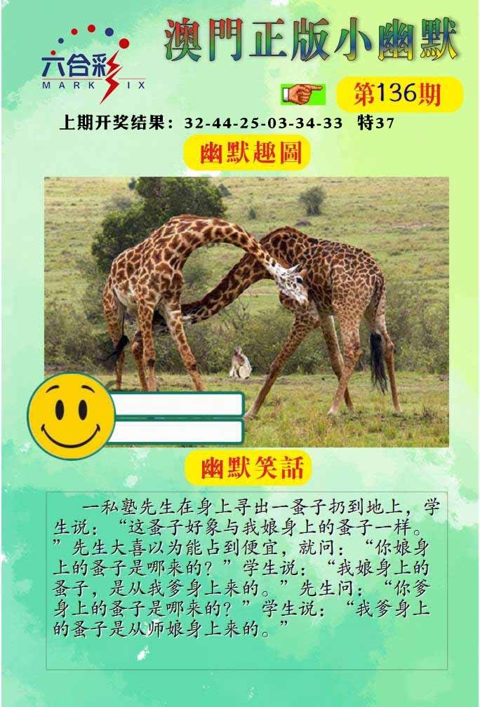 136期正版小幽默[图]