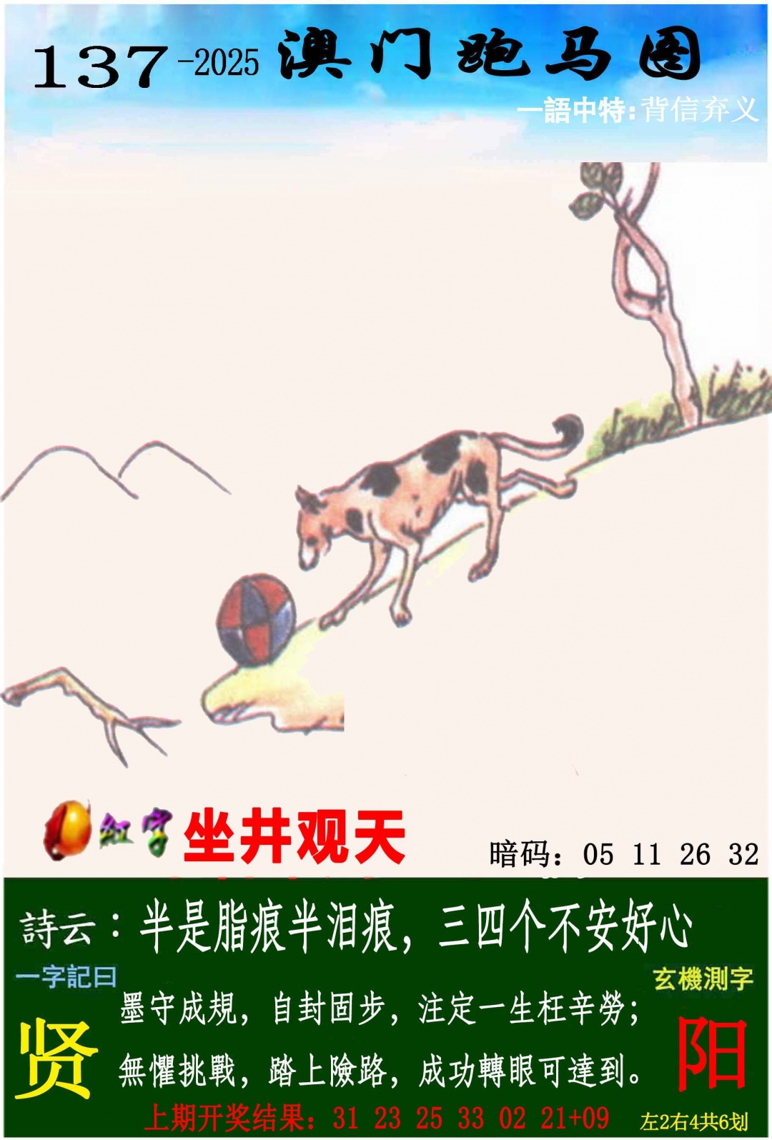 137期跑马图[图]