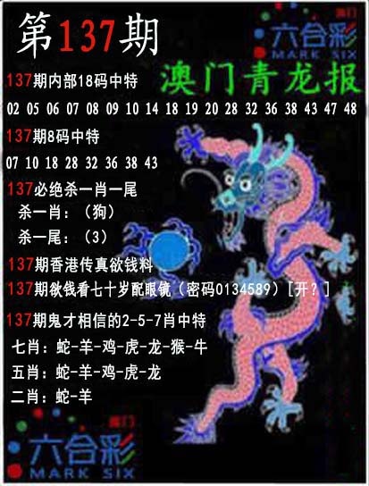 137期青龙报[图]