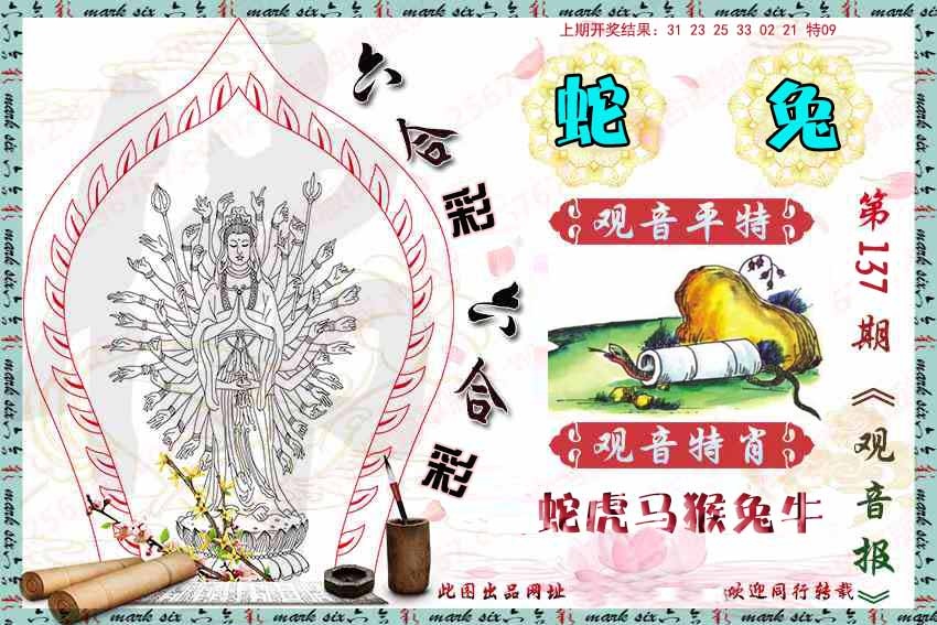 137期观音彩报[图]