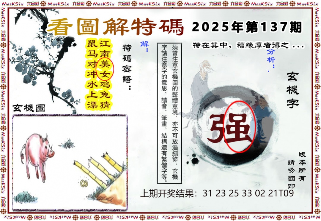 137期看图解特码[图]