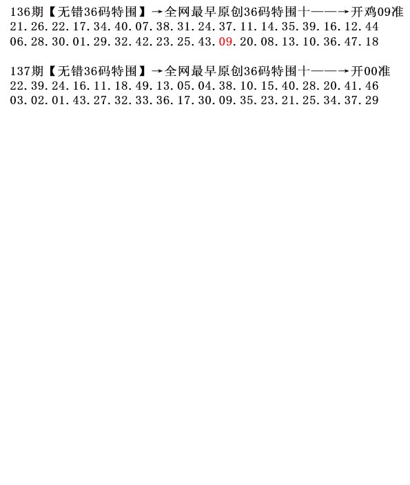137期36码特围[图]