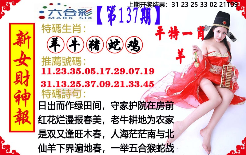 137期新女财神报[图]