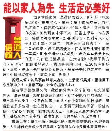 137期曾道人信箱[图]