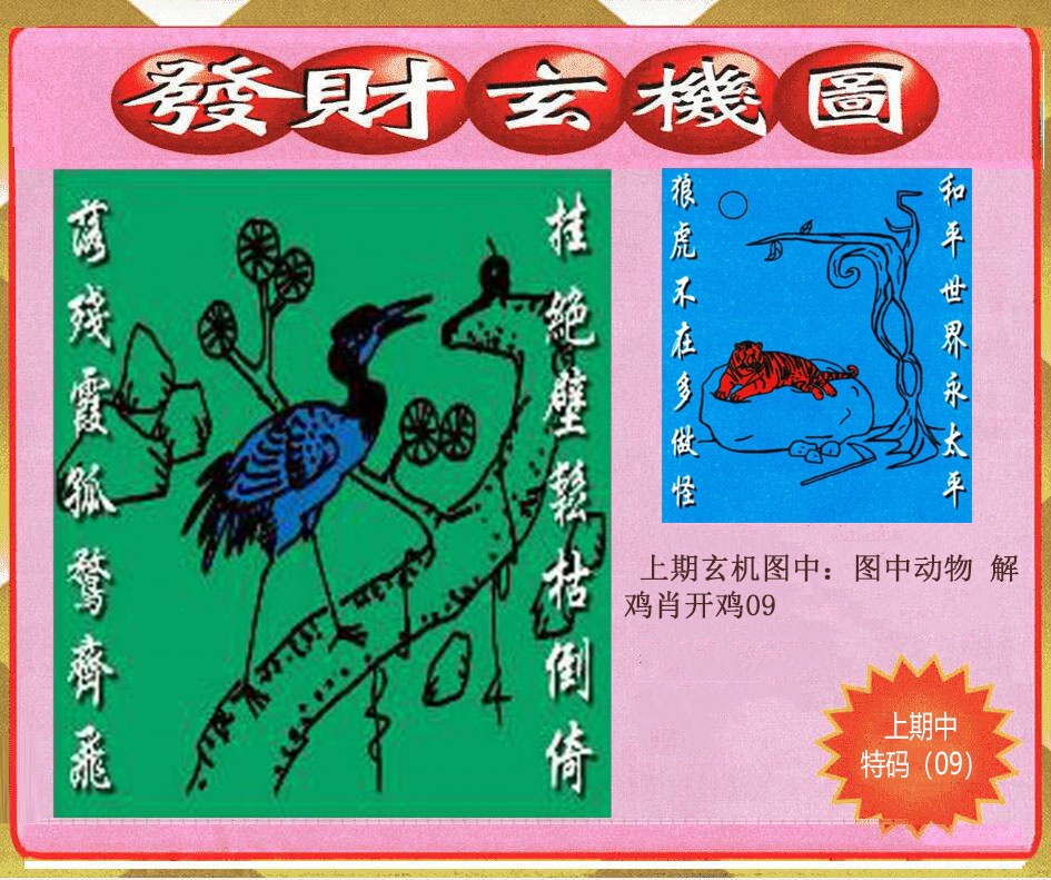 137期创富发财玄机图[图]