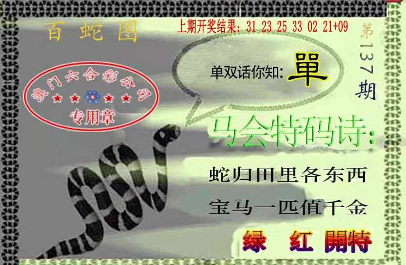 137期百蛇图[图]