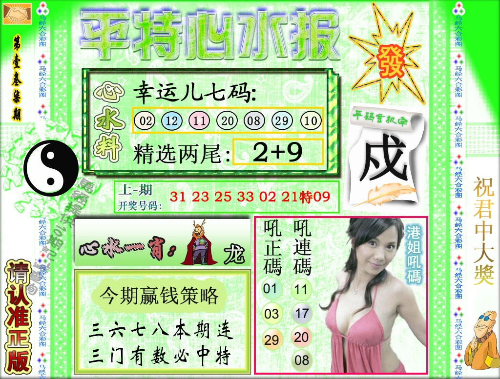137期平特心水报[图]