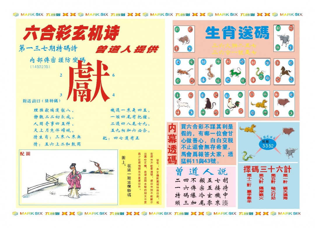 137期新曾道人内幕B[图]