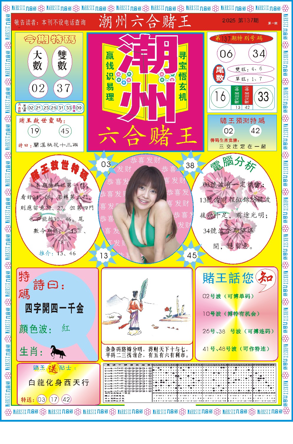 137期潮州六合赌王A[图]