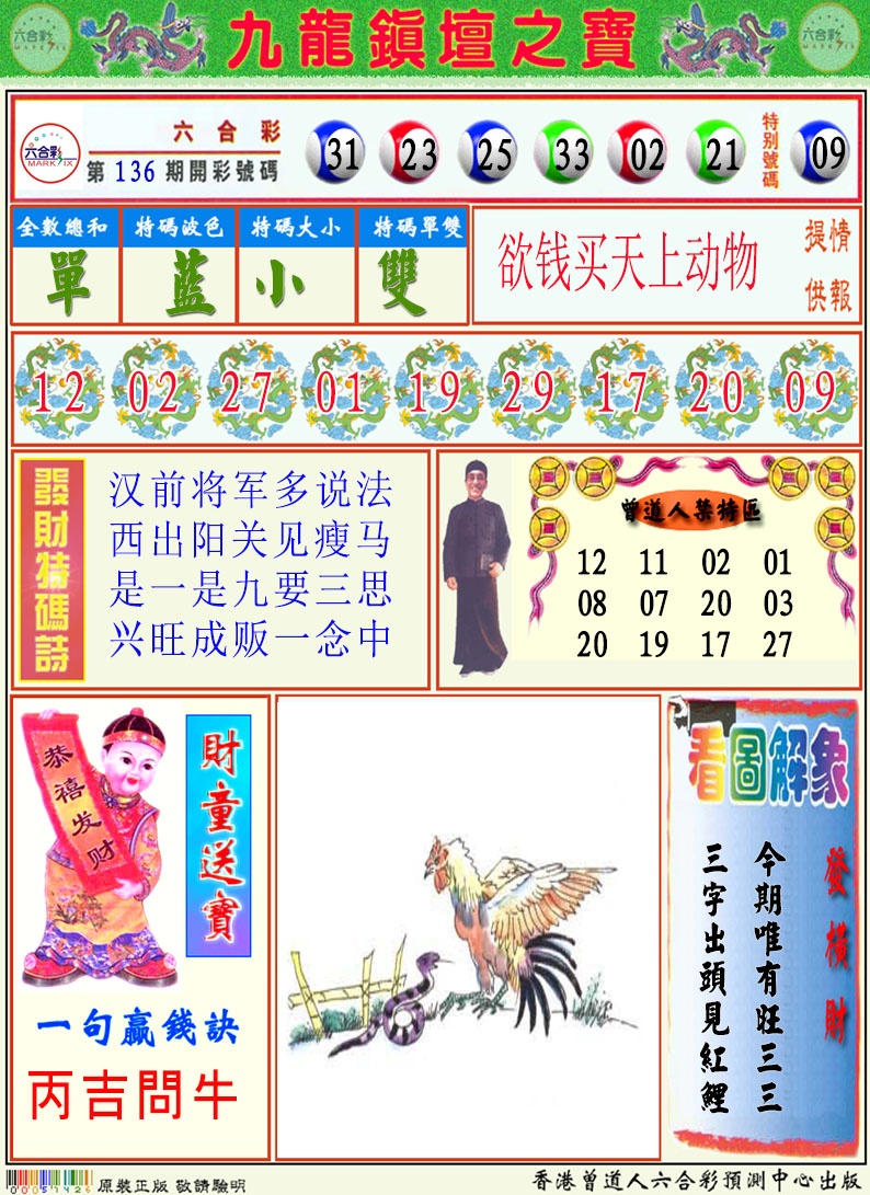 137期挂牌解特码A[图]