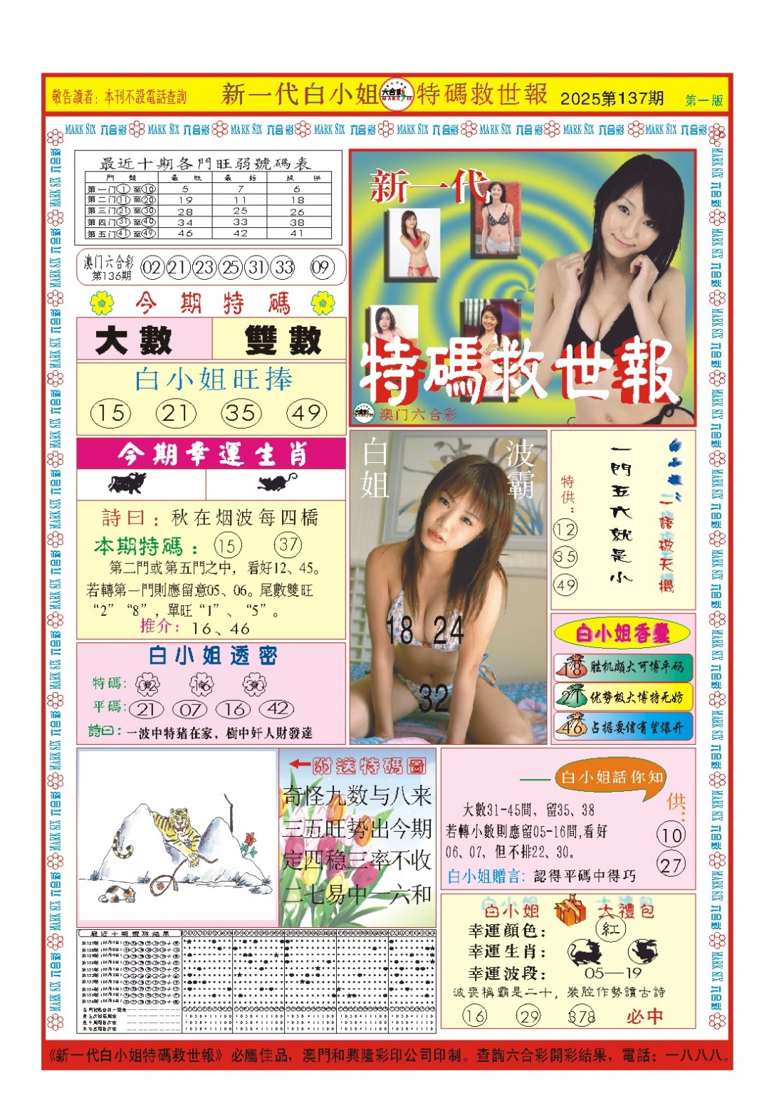 137期白小姐新一代A[图]