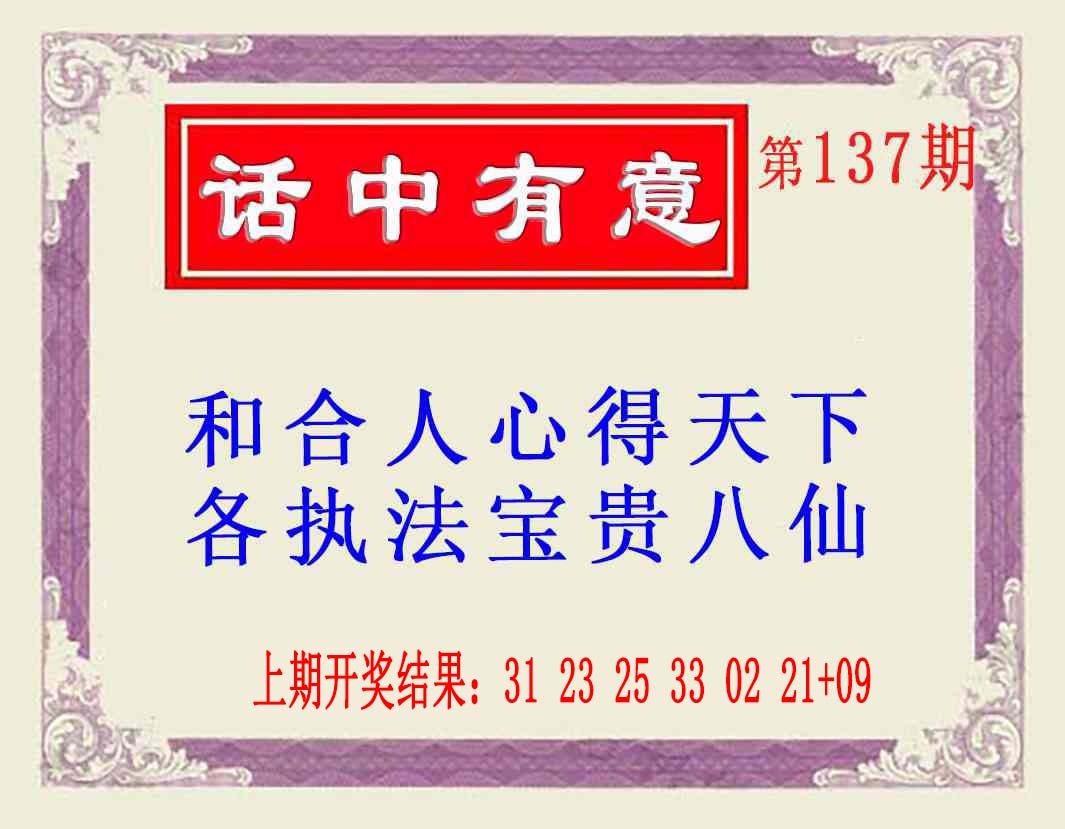 137期话中有意(另版)[图]