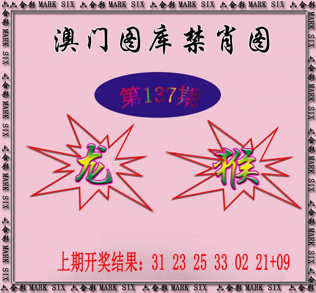 137期统一禁肖图[图]