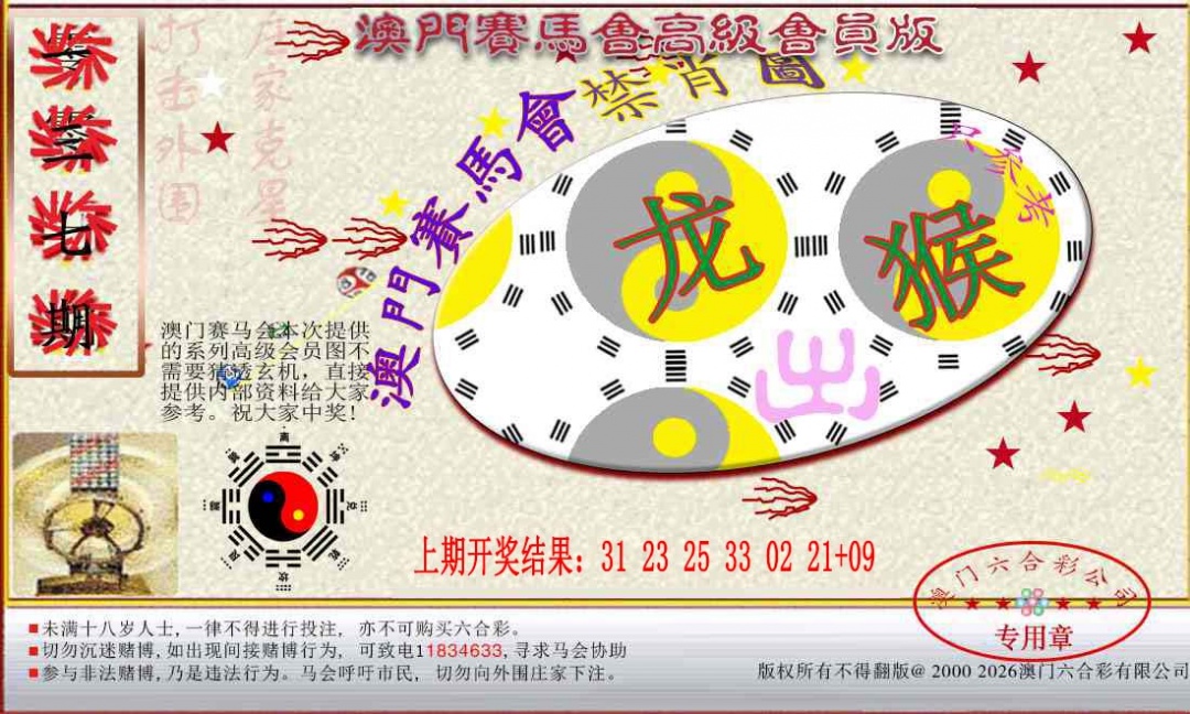 137期赛马会高级禁肖图[图]