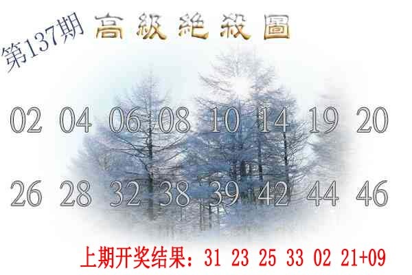 137期高级内部绝杀[图]