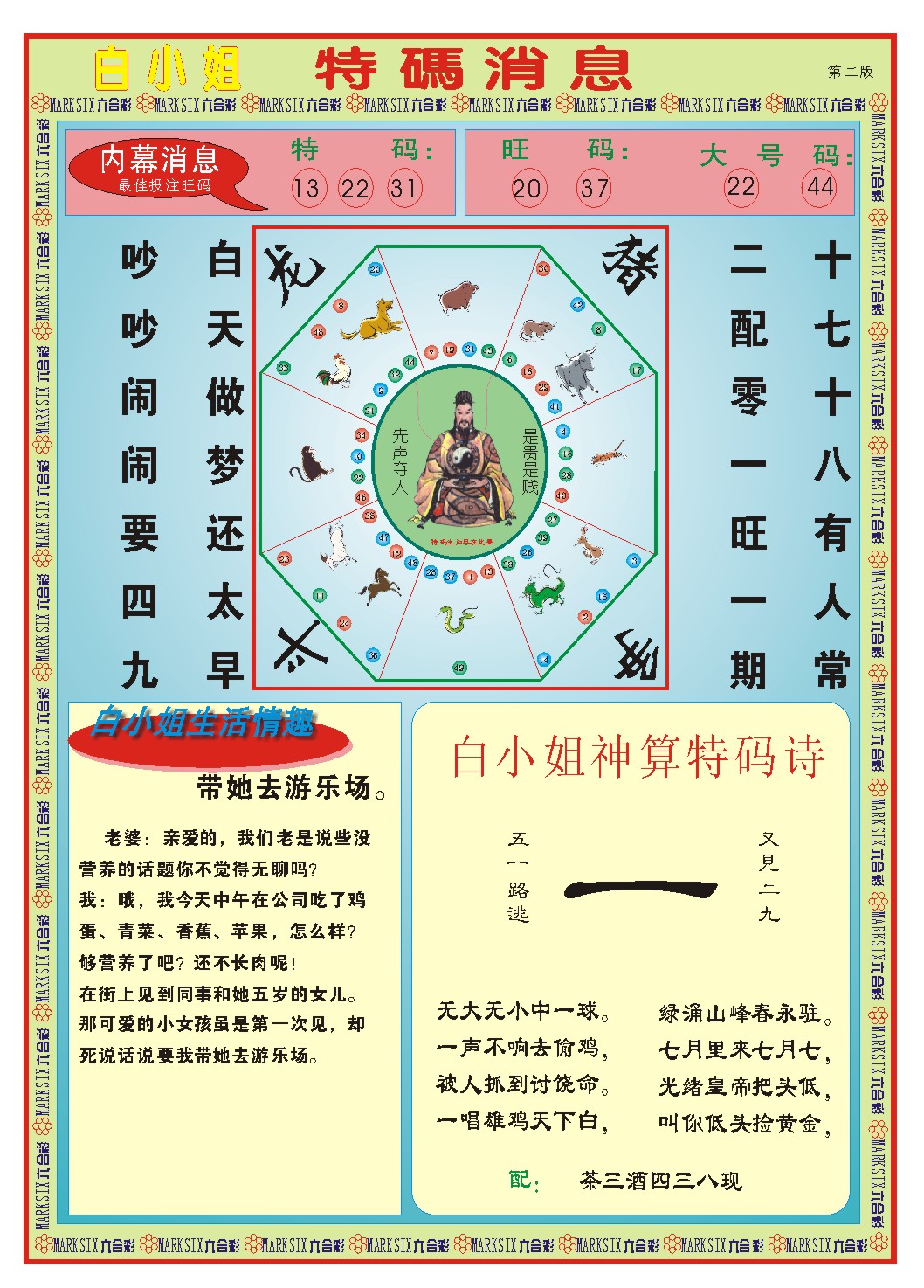 137期白小姐特码消息B[图]