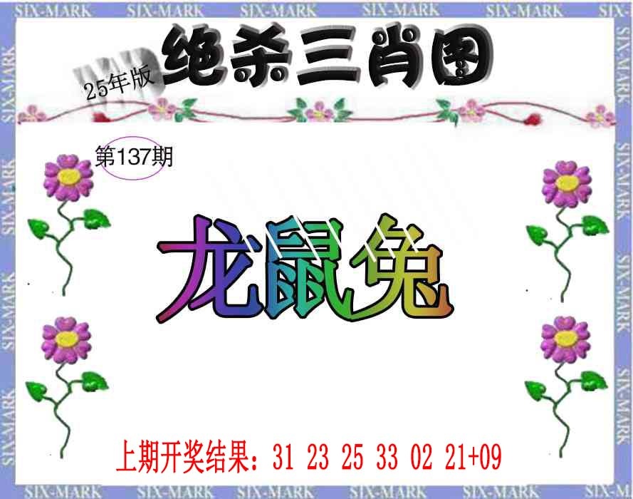 137期生财有道杀三肖[图]