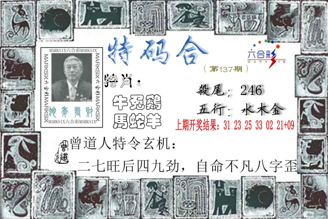 137期特准特码令[图]