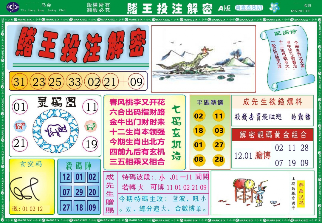 137期赌王投注解密[图]