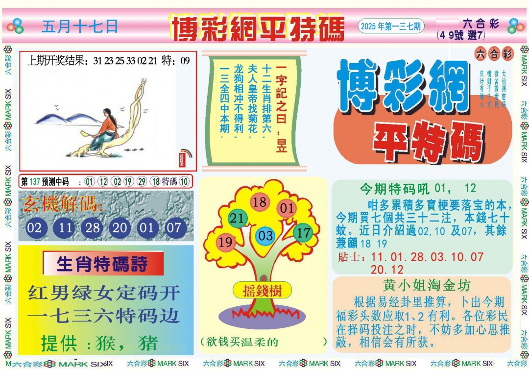 137期博彩网平特报[图]