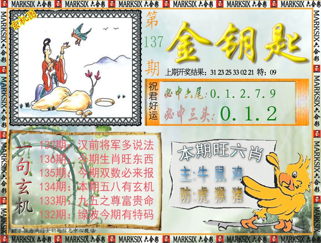 137期金钥匙[图]