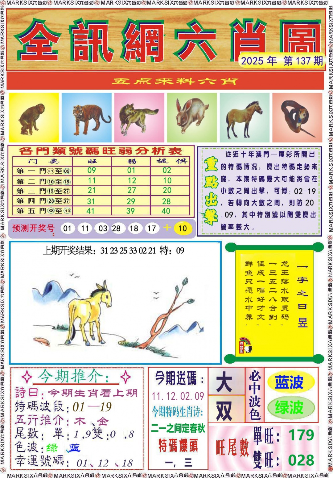 137期全讯网六肖图[图]