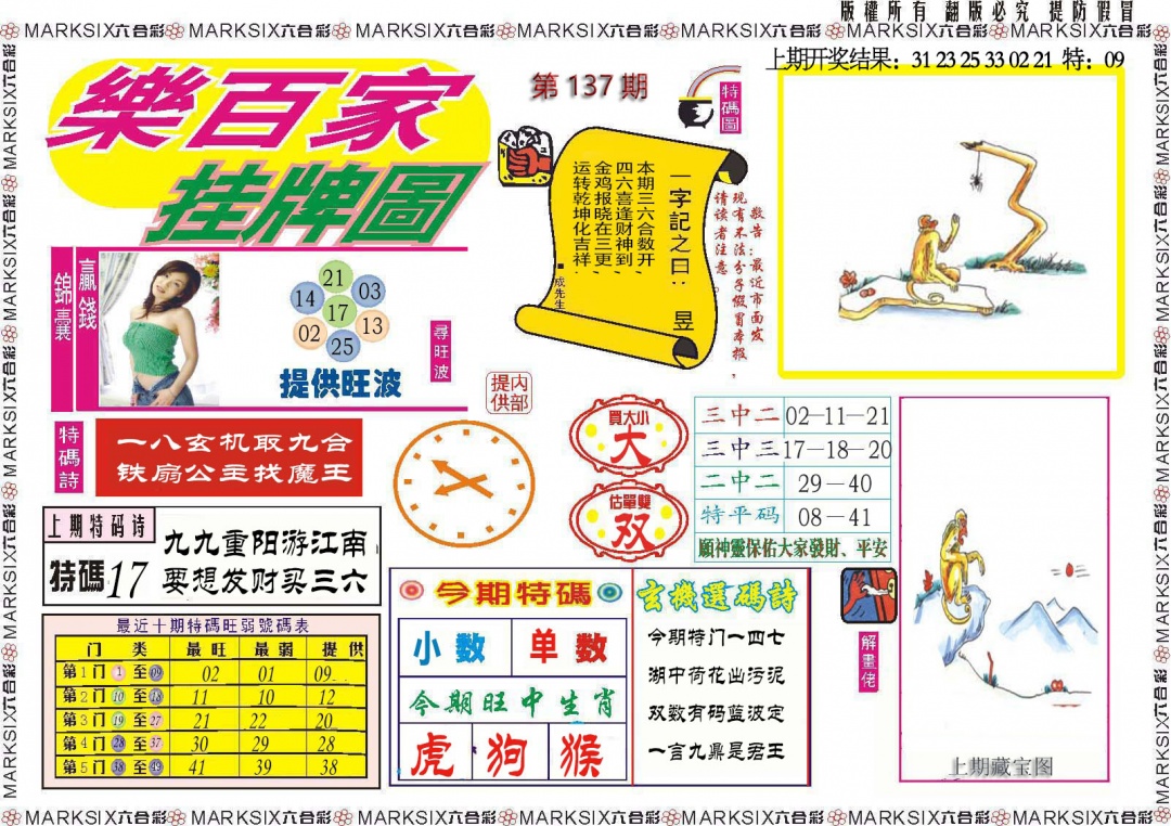 137期乐百家挂牌图[图]