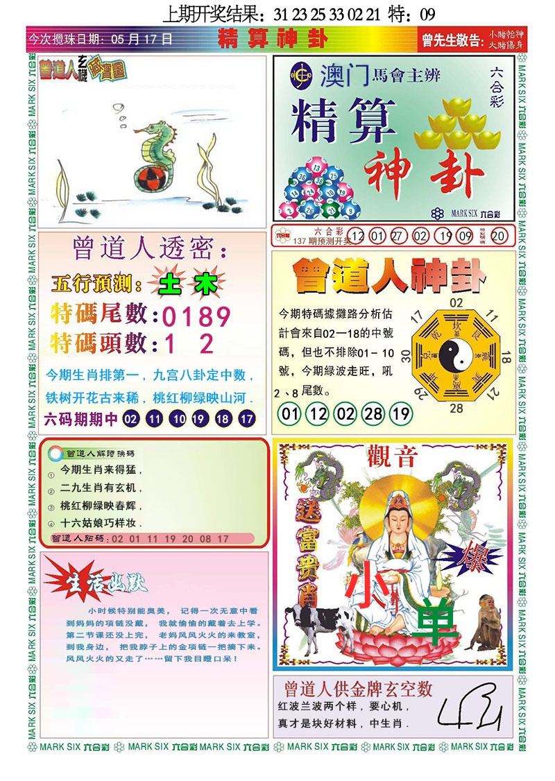 137期精算神卦[图]