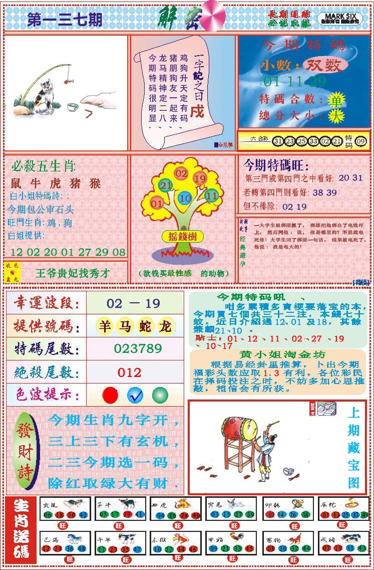 137期118解密[图]