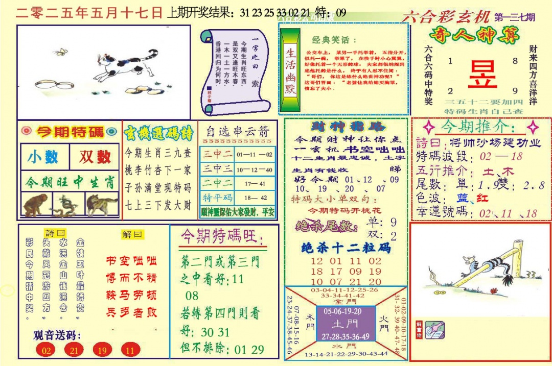 137期六合玄机[图]