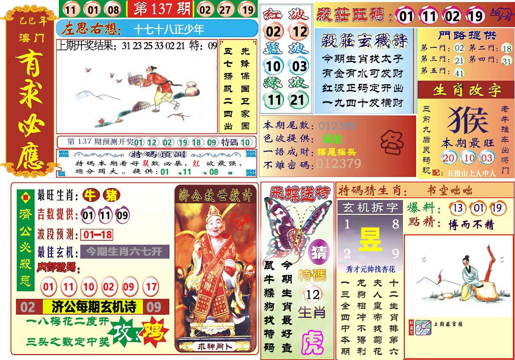 137期118有求必应[图]