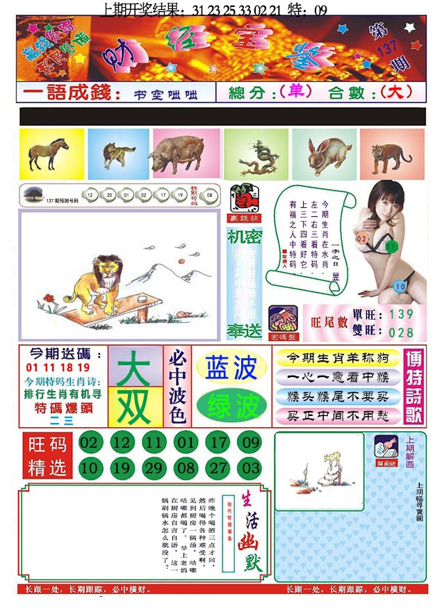 137期118财经宝鉴[图]