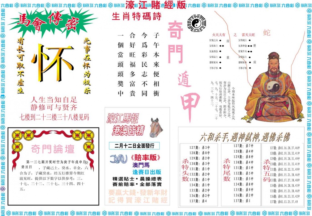 137期濠江赌经B[图]