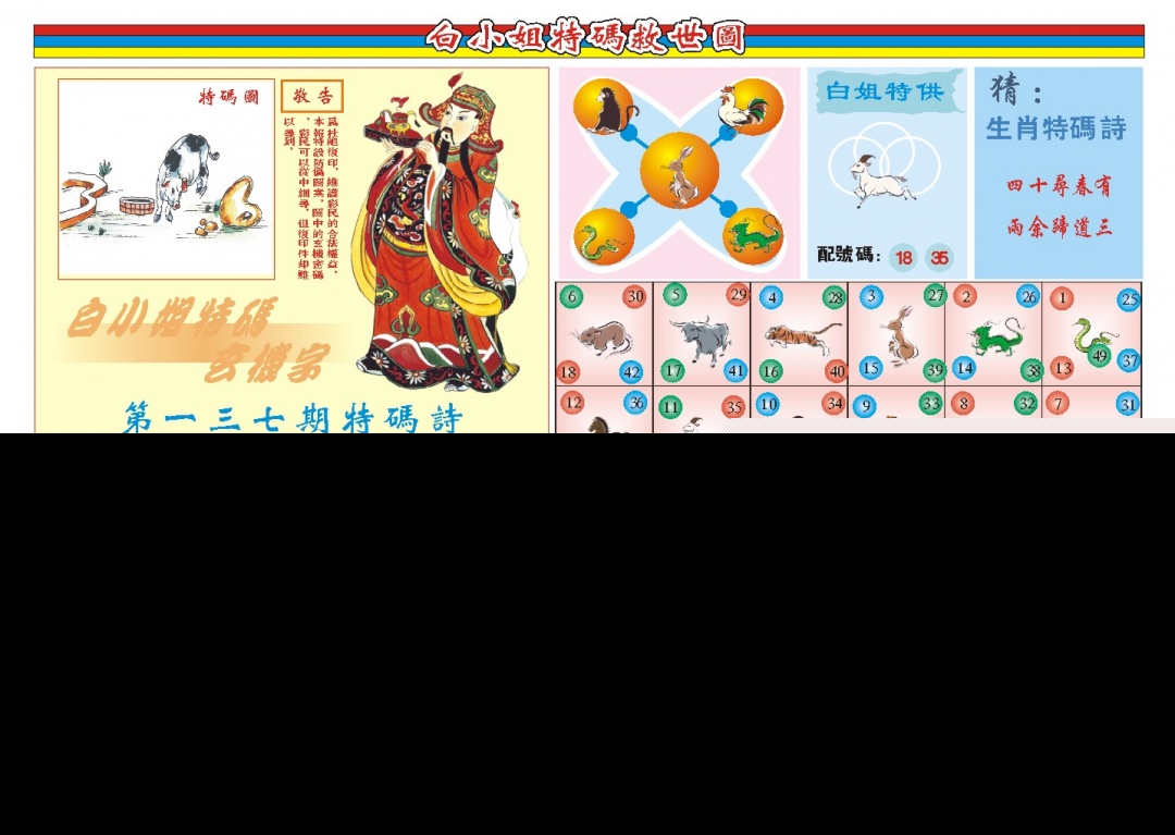 137期白小姐特码救世B[图]