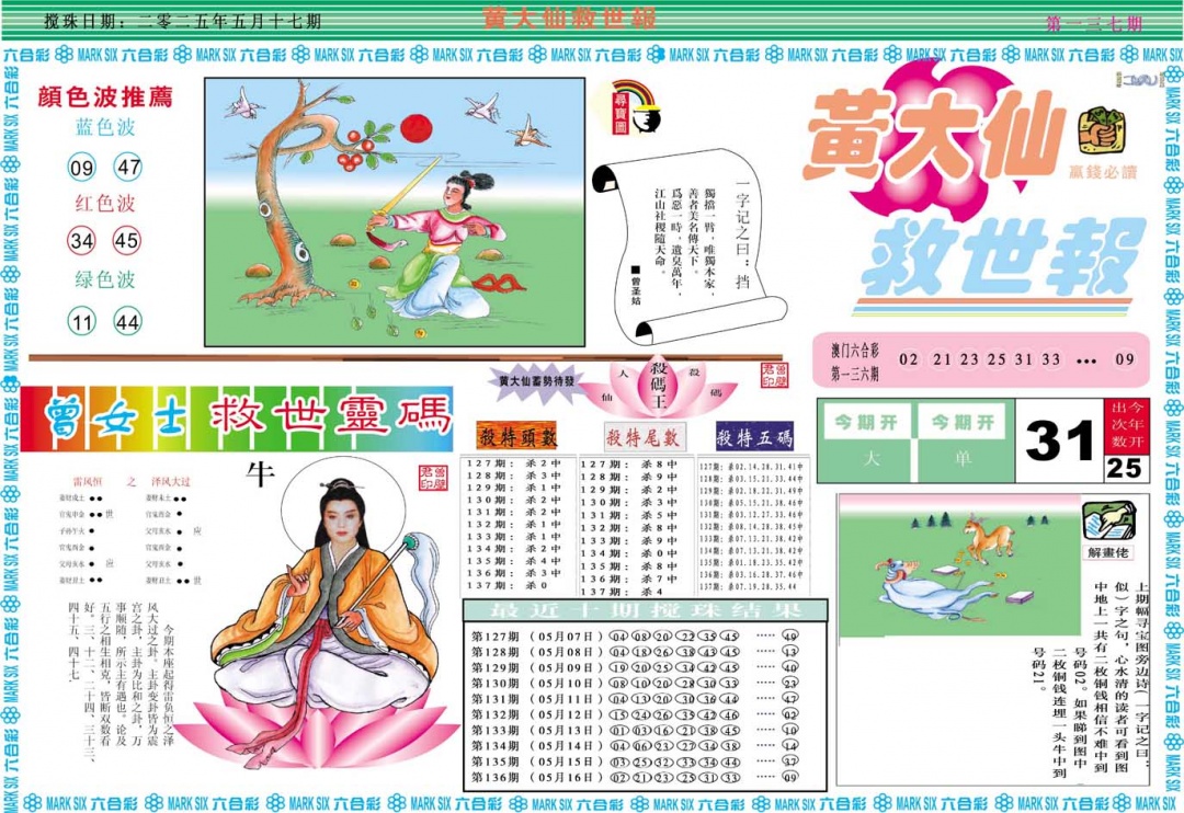 137期黄大仙救世A[图]