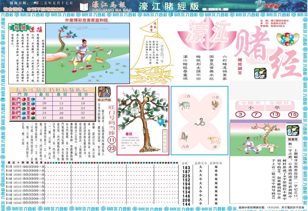 137期濠江赌经A[图]