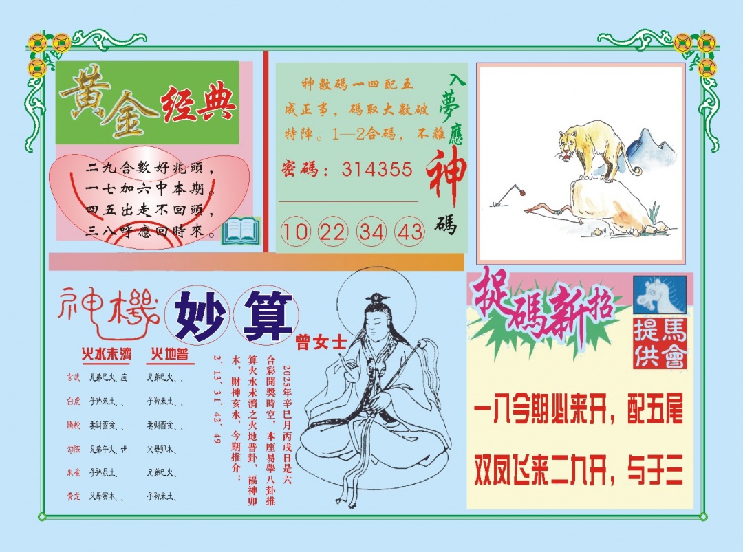 137期老版曾女士B[图]