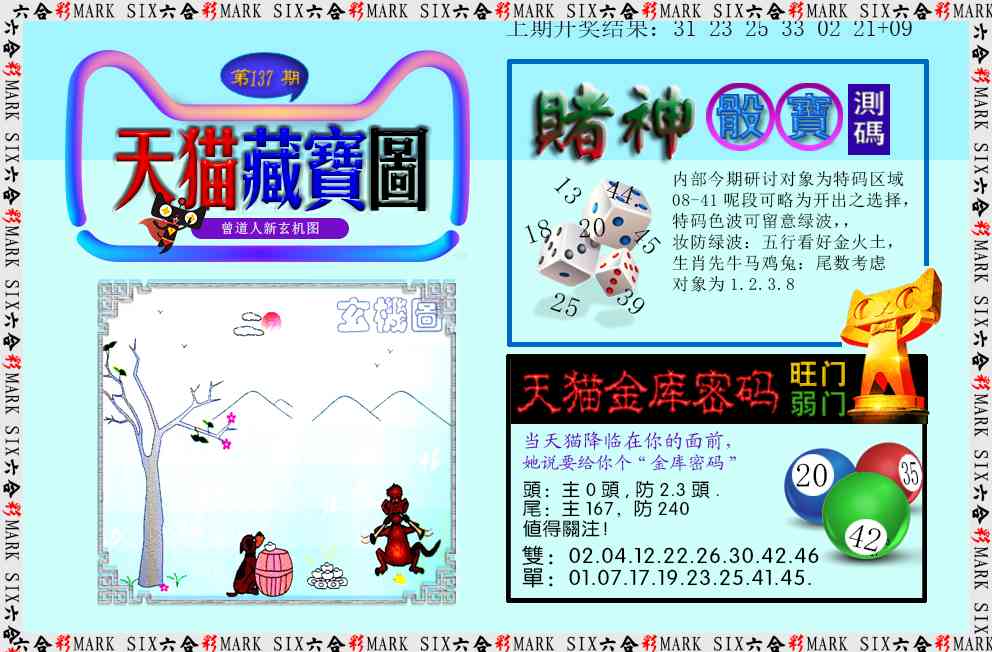 137期天猫藏宝图[图]